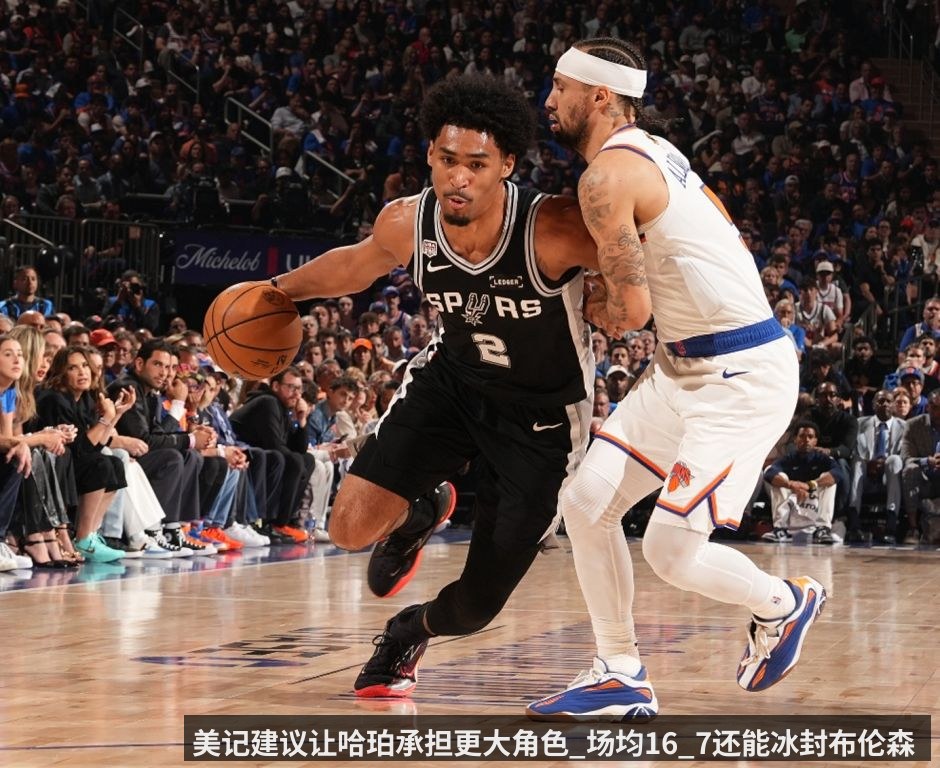美记建议让哈珀承担更大角色_场均16_7还能冰封布伦森 福克斯替补_
